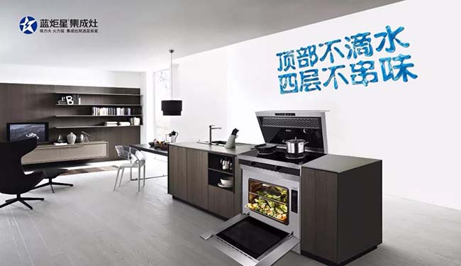 藍炬星集成灶官網(wǎng),分體式集成灶加盟電話,為新時代而生 集成灶加盟圖