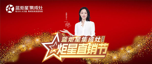 全國(guó)巡回!&ldquo;炬星直銷(xiāo)節(jié)&rdquo;西南站啟動(dòng)大會(huì)正在召開(kāi)!