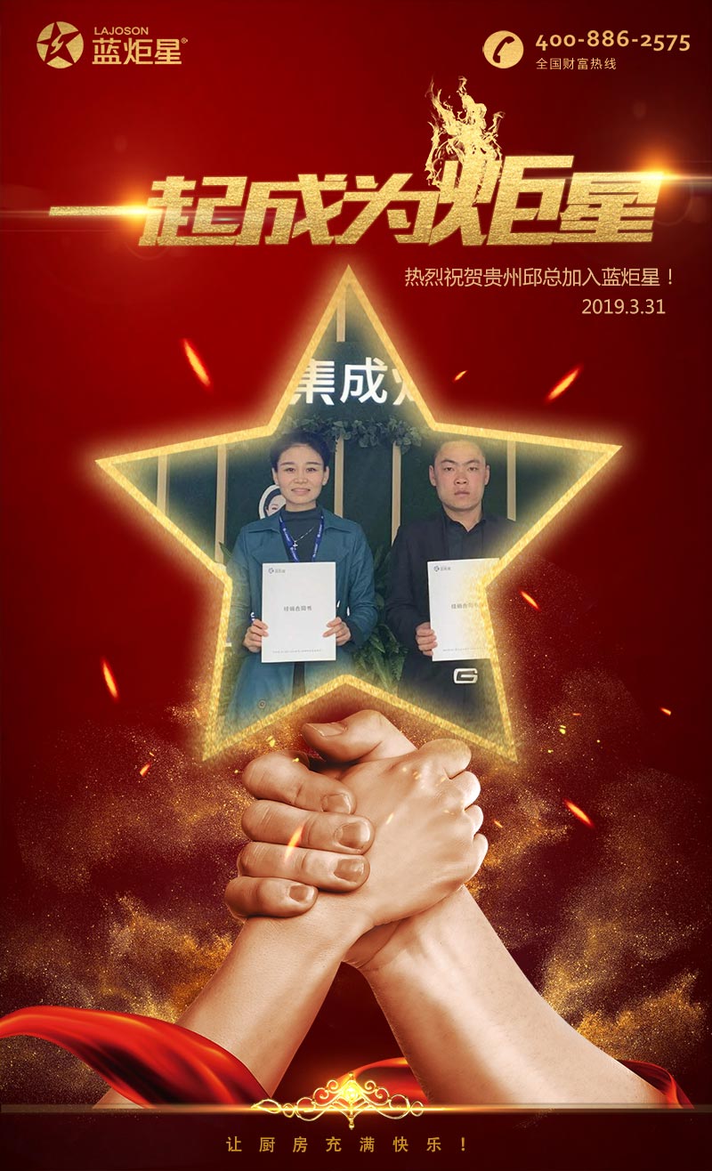 喜報(bào)！再下一城！恭喜貴州邱總成功加入藍(lán)炬星！