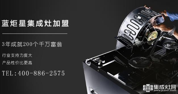 藍(lán)炬星集成灶加盟
