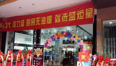 品牌魅力 無限綻放 藍(lán)炬星集成灶廣東梅縣3.18盛大開業(yè)！