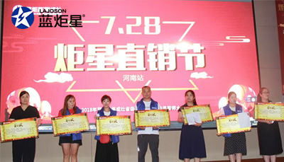 7.28炬星直銷節(jié)啟動會圓滿落幕