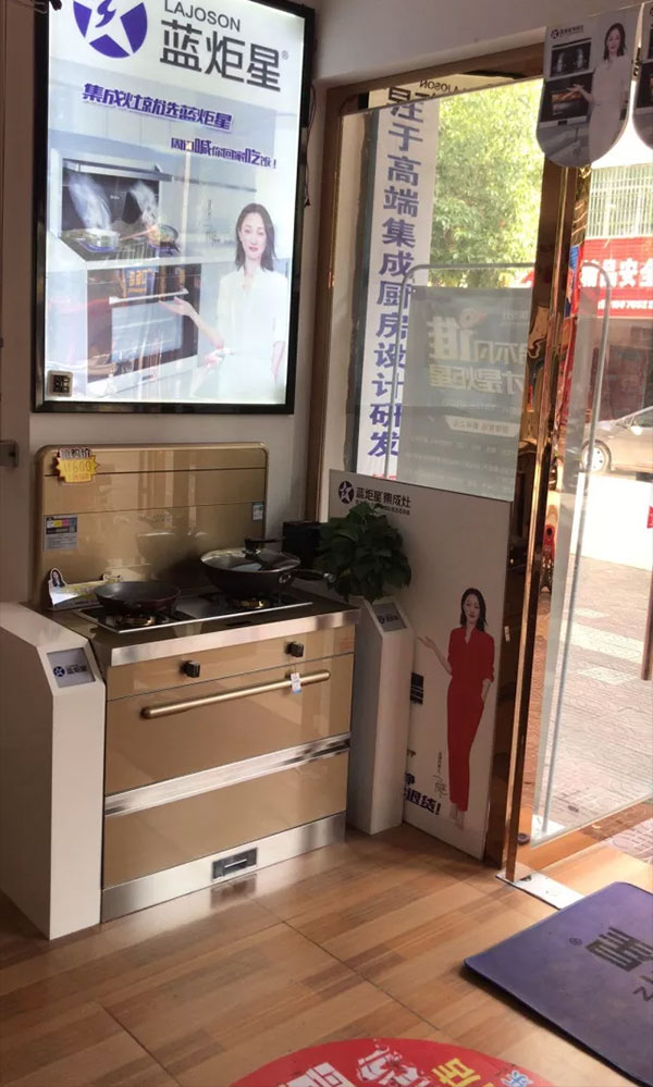 藍(lán)炬星集成灶