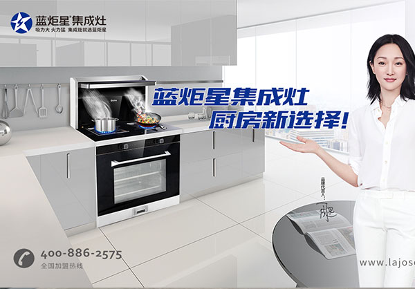 藍(lán)炬星集成灶