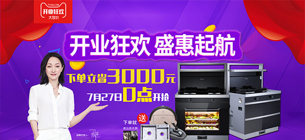 藍(lán)炬星電器天貓旗艦店開業(yè)了