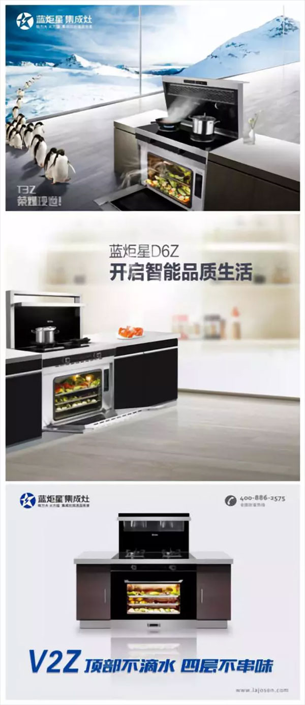 藍(lán)炬星集成灶