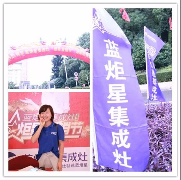 藍(lán)炬星集成灶