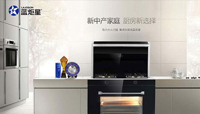有顏又有料的集成灶十大品牌：藍炬星集成灶