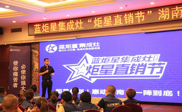 藍(lán)炬星集成灶