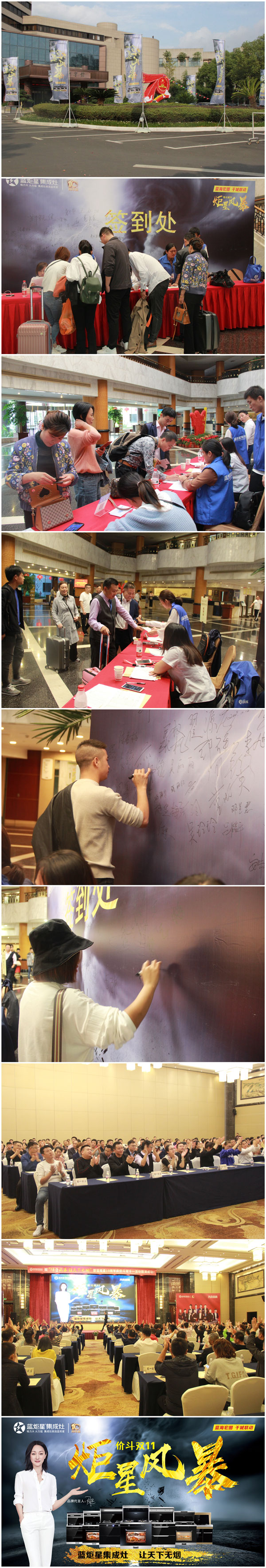 藍(lán)炬星集成灶十周年慶