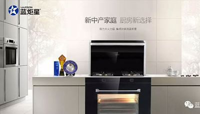 讓你愛上做飯的法寶--藍炬星集成灶