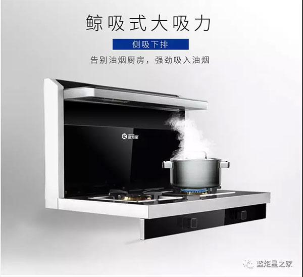 藍(lán)炬星集成灶