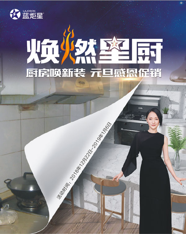 藍(lán)炬星集成灶