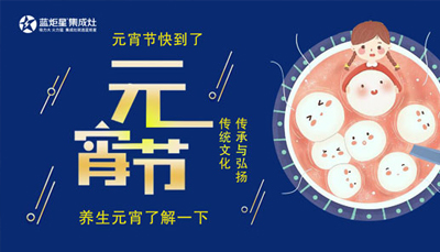 過(guò)元宵吃元宵可別忘了注意養(yǎng)生