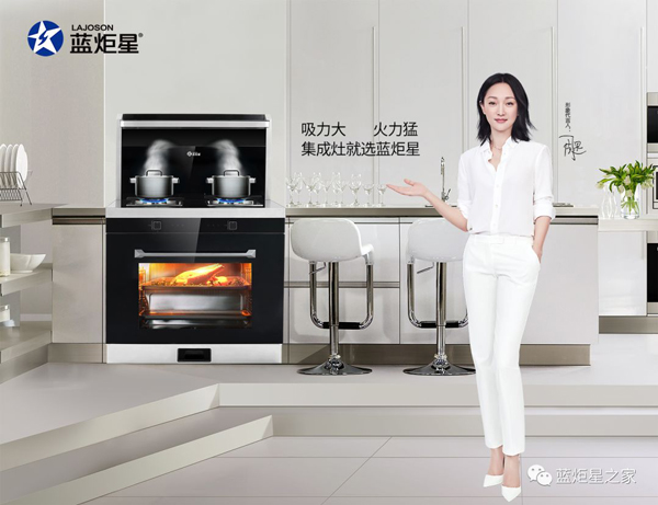 藍(lán)炬星集成灶