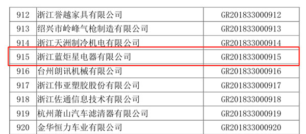浙江藍(lán)炬星電器