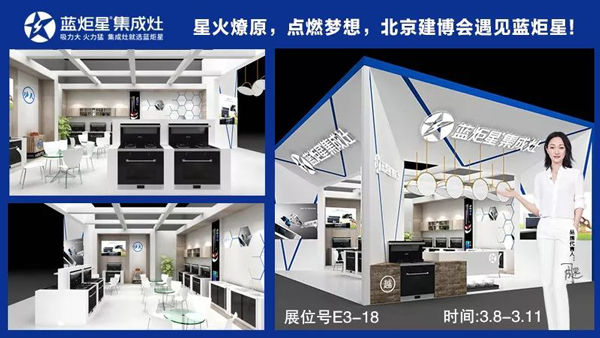 集成灶就選藍(lán)炬星!