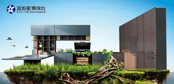 藍(lán)炬星集成灶
