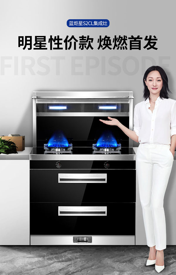 藍(lán)炬星集成灶