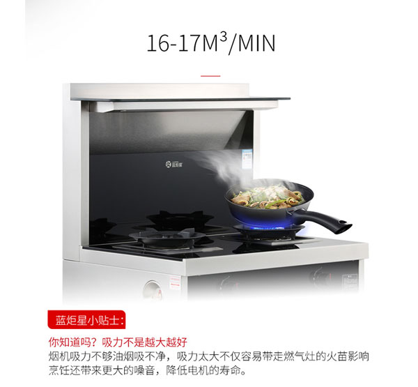 藍(lán)炬星S1集成灶
