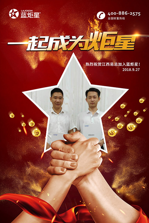 喜報，再下一城！恭喜江西易總成功加入藍(lán)炬星！