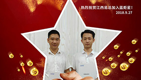 喜報，再下一城！恭喜江西易總成功加入藍炬星！