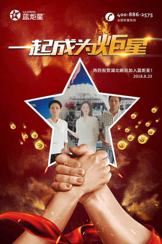 喜報，天津劉總湖北姚總成功加入藍炬星！一天連下兩城！