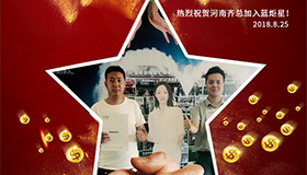 喜報，再下一城！河南齊總成功加入藍炬星！