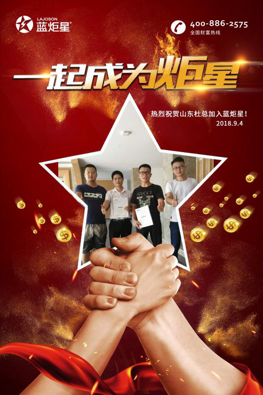 喜報，再下一城!恭喜山東杜成功加入藍炬星!