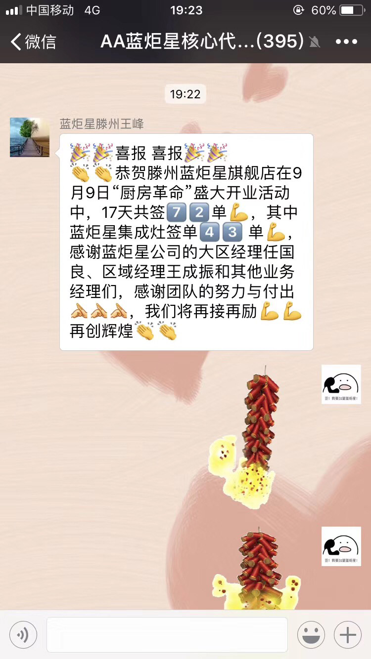 喜報喜報湖南炬星直銷節(jié)一周完成25單!