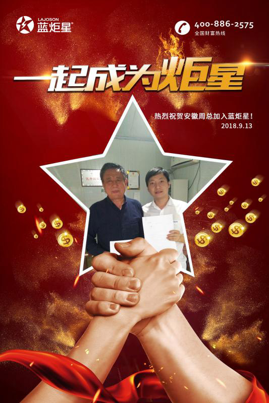 喜報(bào)，再下一城!恭喜安徽周總成功加入藍(lán)炬星!