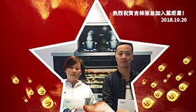 喜報，再下一城！恭喜吉林張總成功加入藍炬星！