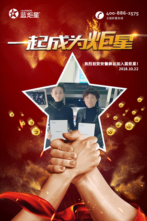 喜報(bào)，再下一城!恭喜安徽薛總成功加入藍(lán)炬星!