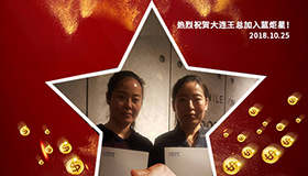 喜報，再下一城！恭喜大連王總成功加入藍炬星！