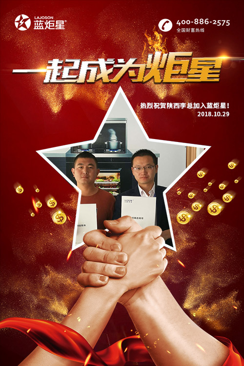 喜報，再下一城!恭喜陜西李總成功加入藍炬星!