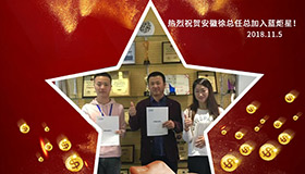 喜報，連下兩城！恭喜安徽徐總?cè)慰偝晒尤胨{炬星！