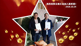 喜報，再下一城！恭喜云南王總?cè)慰偝晒尤胨{炬星！