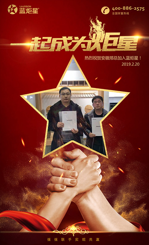 喜報(bào)，再下一城!恭喜廣西李總成功加入藍(lán)炬星!