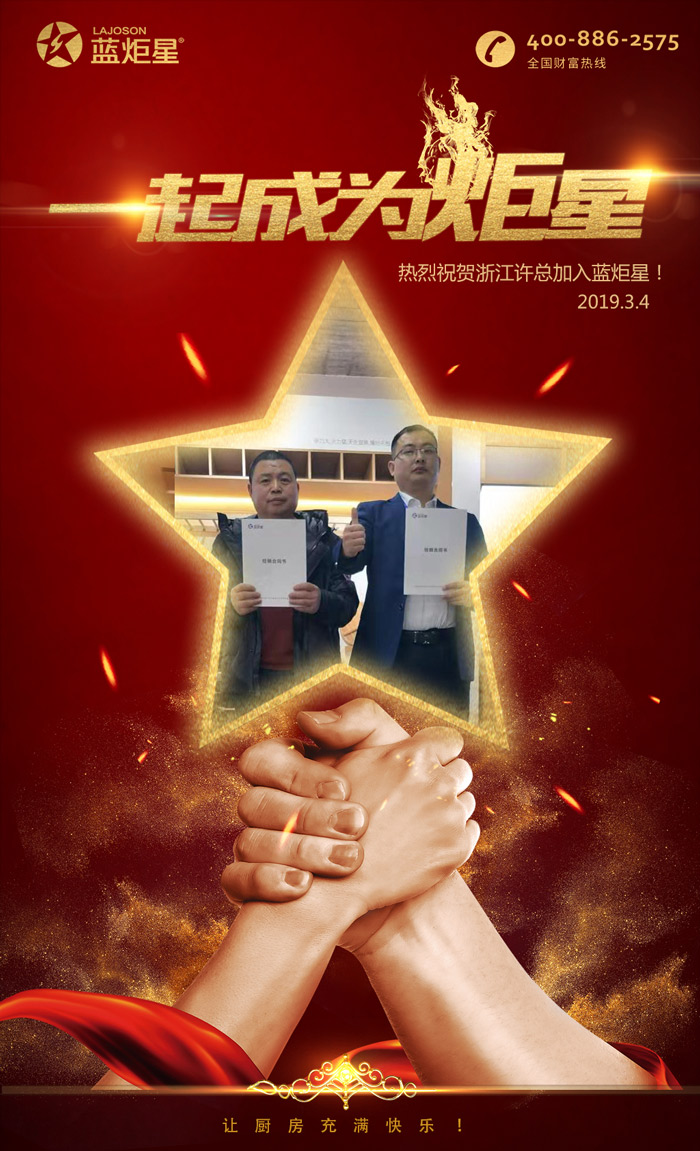 喜報(bào)！再下一城！恭喜浙江許總成功加入藍(lán)炬星！