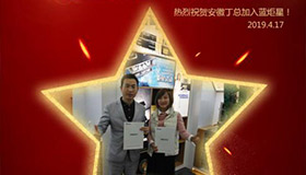 喜報(bào)！再下一城！恭喜江蘇周總總成功加入藍(lán)炬星！