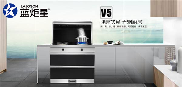 藍(lán)炬星集成灶—環(huán)保，從廚具做起