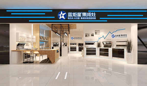 藍炬星集成灶加盟門店