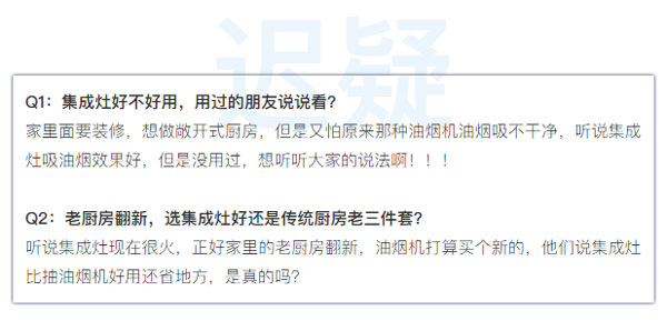 關(guān)于集成灶疑問