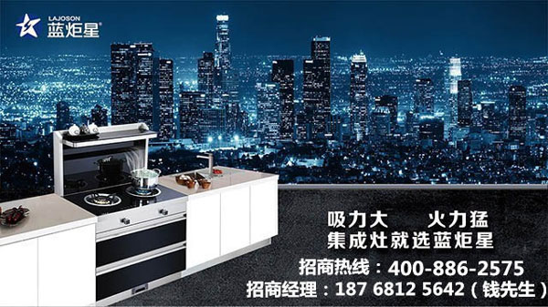 藍(lán)炬星集成灶
