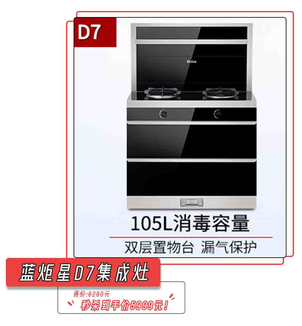 藍炬星D7集成灶
