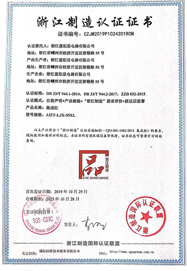 浙江制造認(rèn)證證書