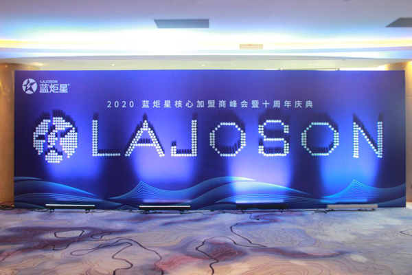 藍(lán)炬星十周年慶典現(xiàn)場(chǎng)