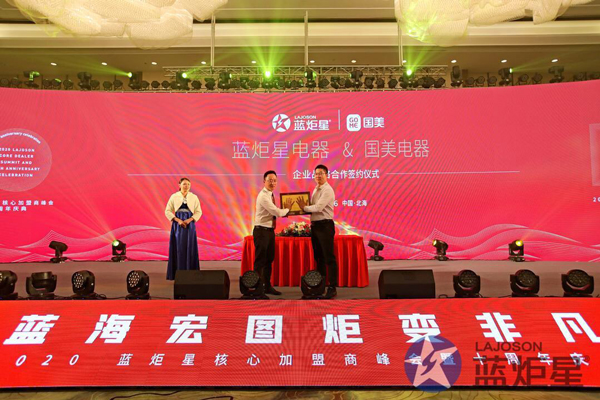 藍(lán)炬星電器與國美戰(zhàn)略合作簽約儀式