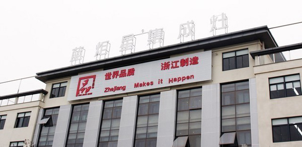 世界品質(zhì)浙江制造 世界品質(zhì)浙江制造
