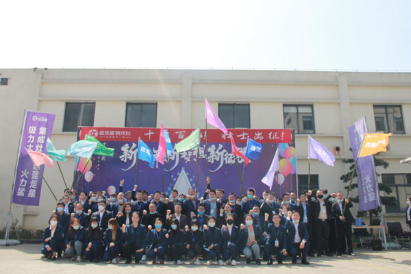 藍(lán)炬星十年百億，壯士出征儀式